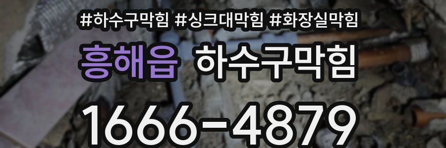 하수구막힘