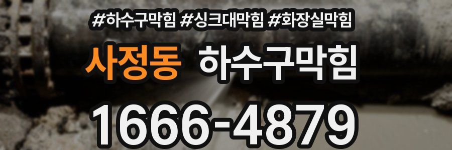 하수구막힘