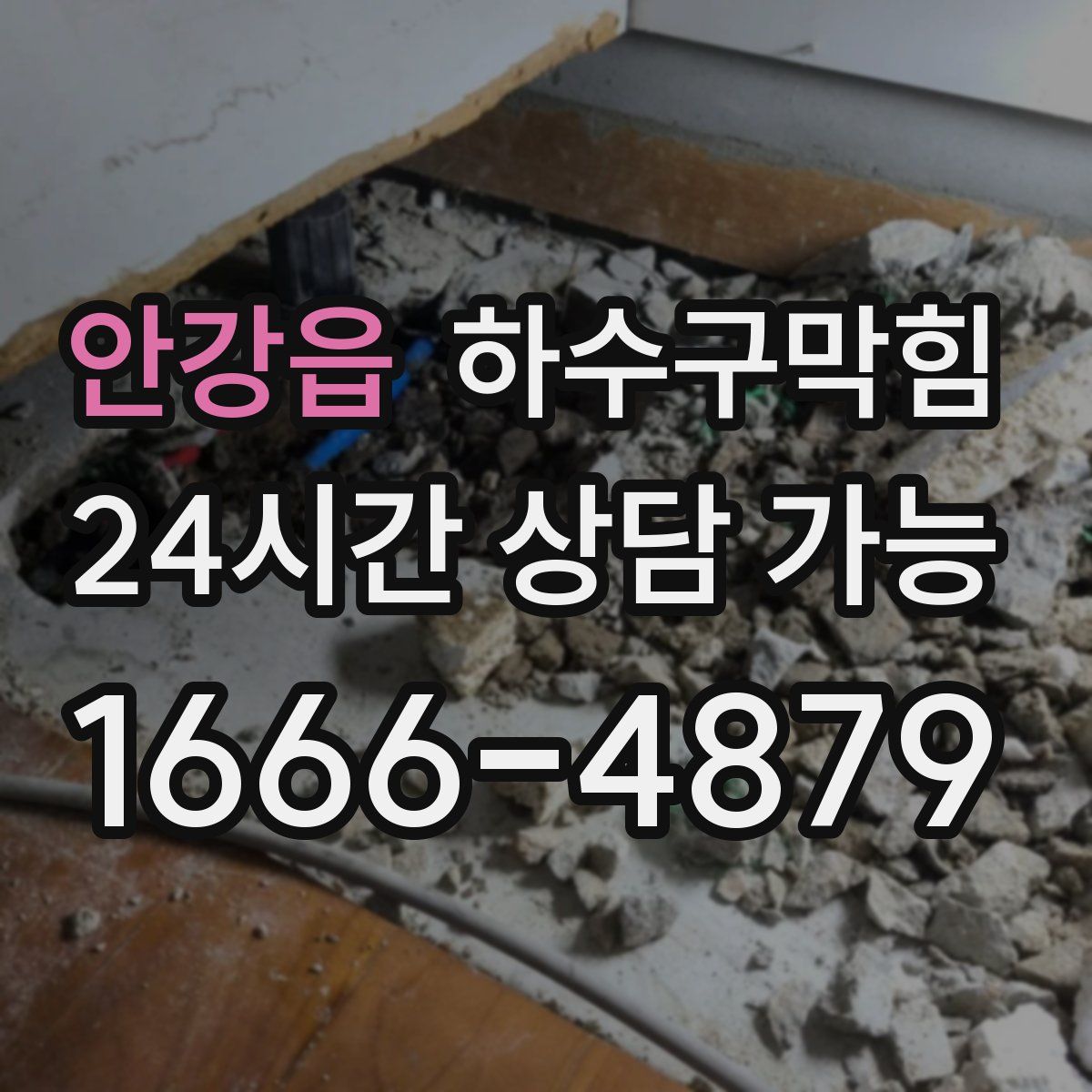 안강읍 하수구막힘