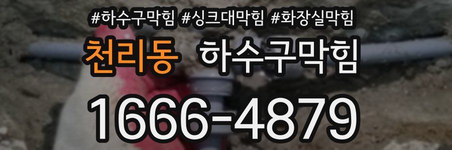 하수구막힘