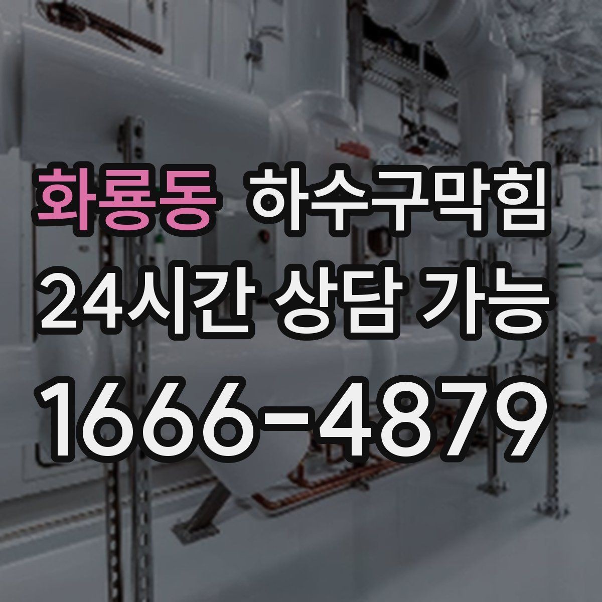 화룡동 하수구막힘 휴지통 라이너가 자주 찢어지던 이유