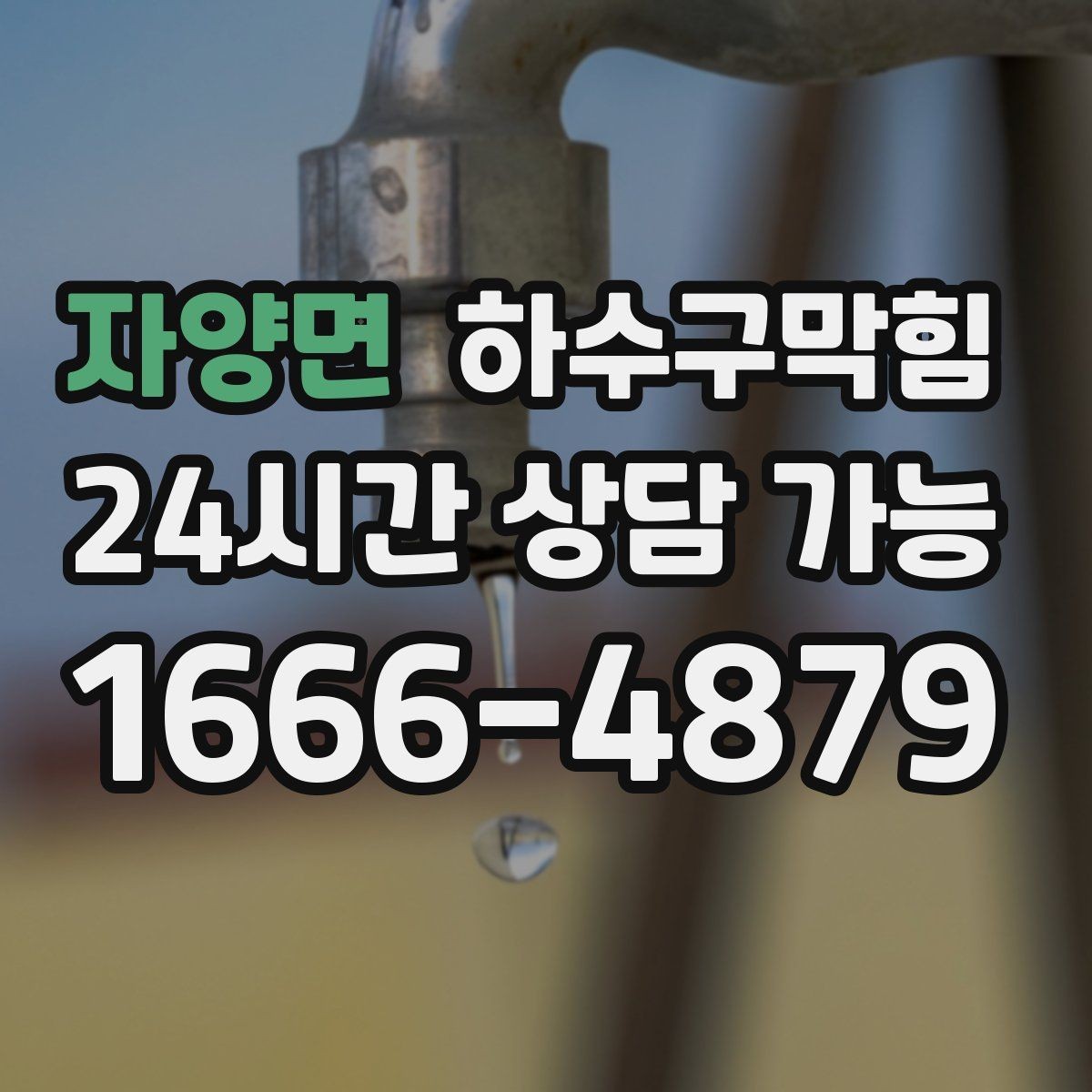 자양면 하수구막힘 실내 온습도 기록이 꺾이던 순간