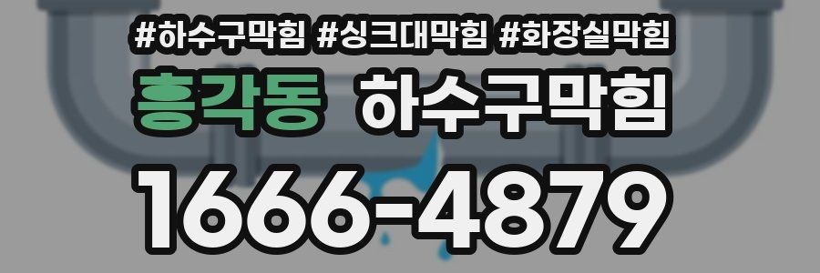 하수구막힘
