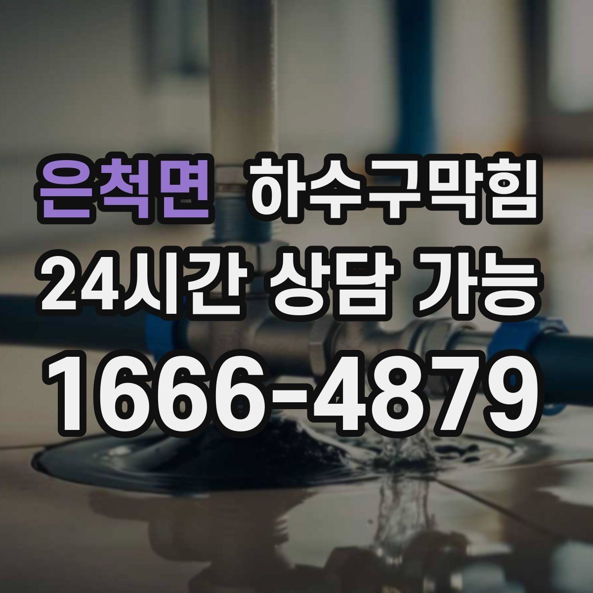 은척면 하수구막힘 엘리베이터 호출 버튼 주변의 냄새