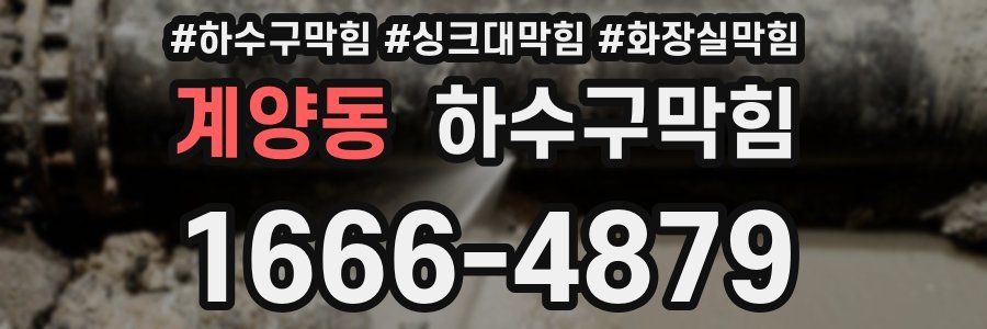 하수구막힘