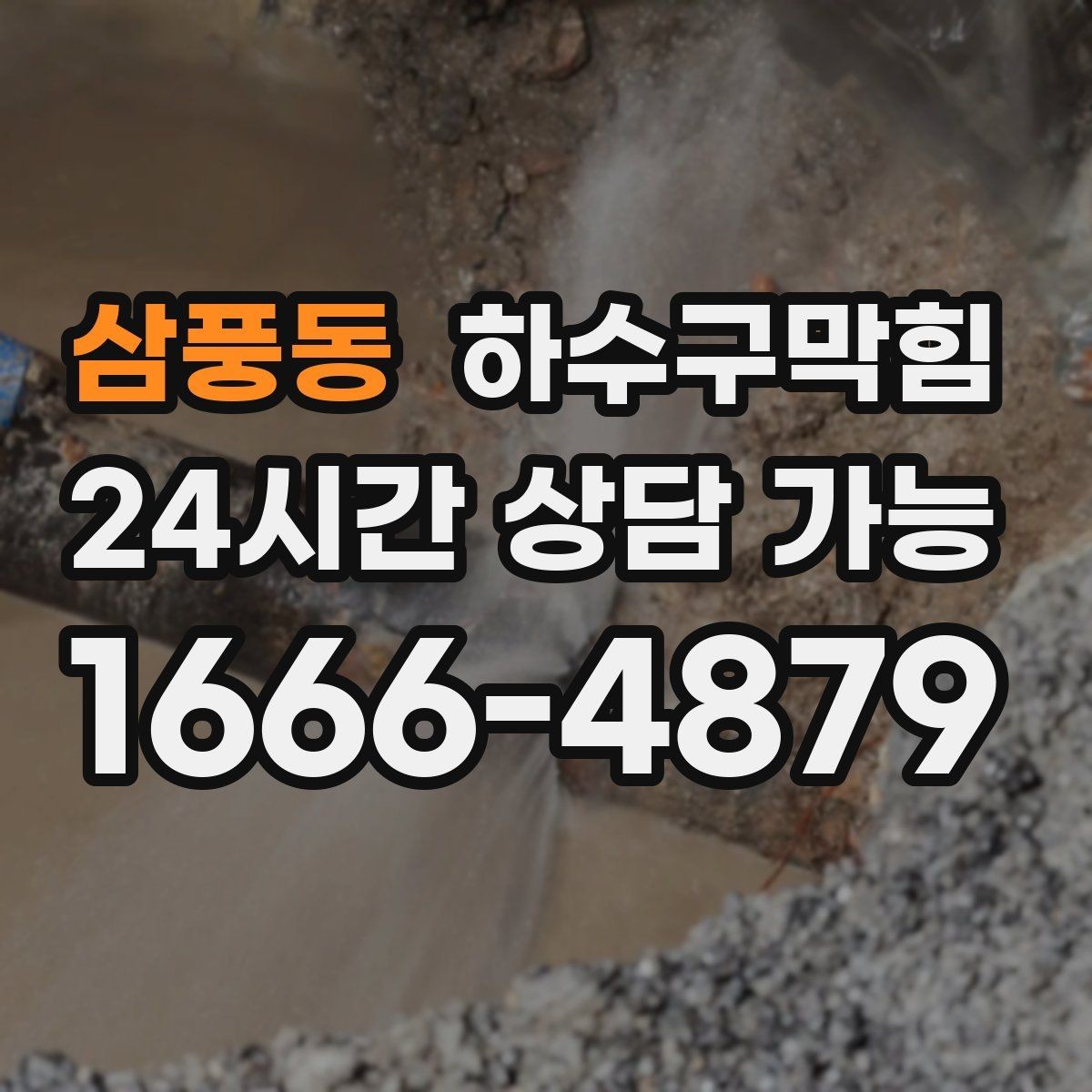 삼풍동 하수구막힘 종이빨대가 축축해진 배경