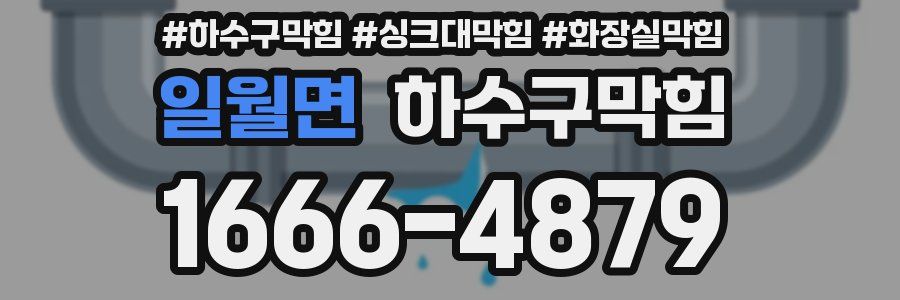 하수구막힘