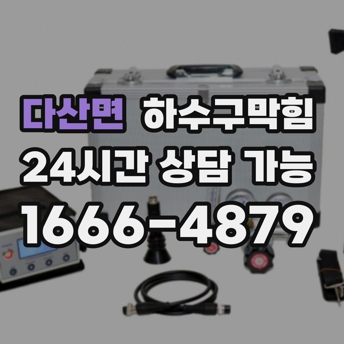 다산면 하수구막힘 싱크 물 튐 현상과 라인 압력의 관계