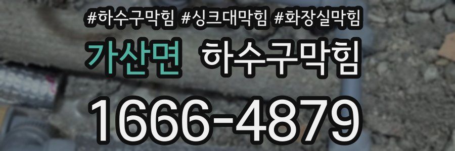 하수구막힘