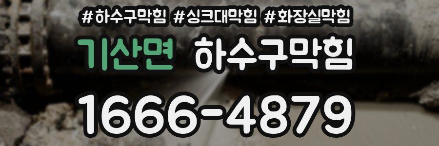 하수구막힘