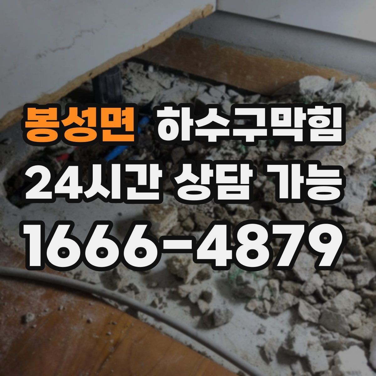 봉성면 하수구막힘 냄새 지도 작성 원인 추적