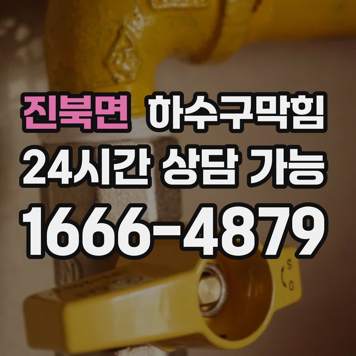 진북면 하수구막힘 옥상 드레인 관리의 사소하지만 큰 차이
