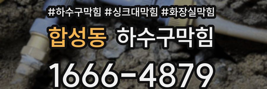 하수구막힘
