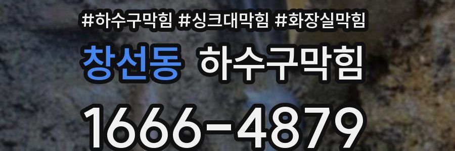 하수구막힘