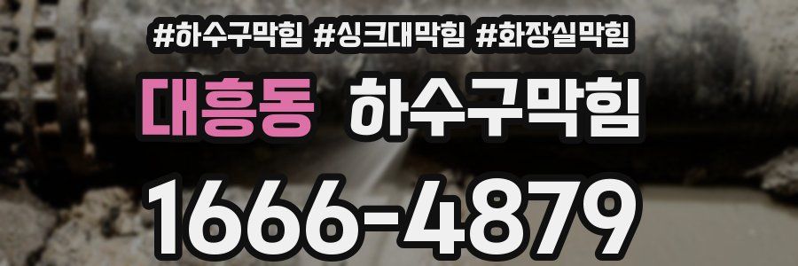 하수구막힘