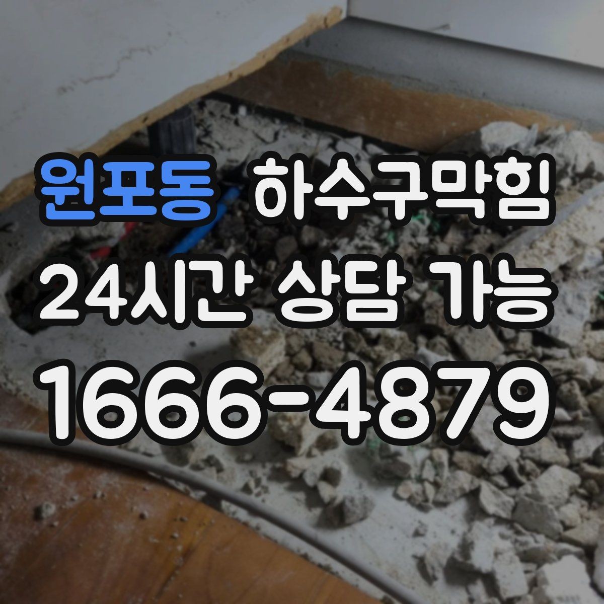 원포동 하수구막힘 이사 전 마지막 체크에 꼭 넣어야 할 항목