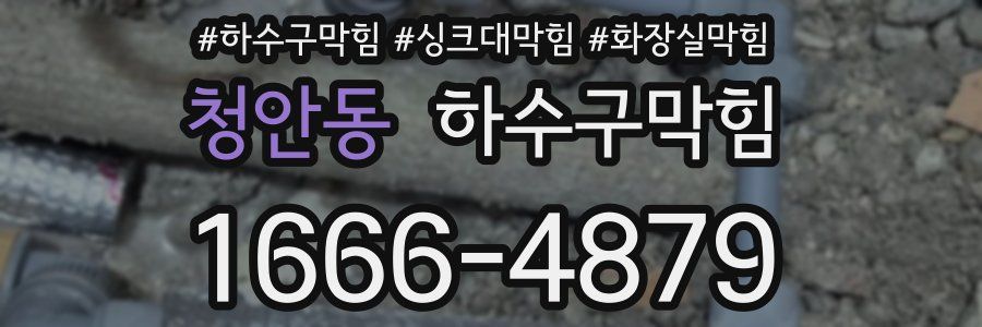 하수구막힘