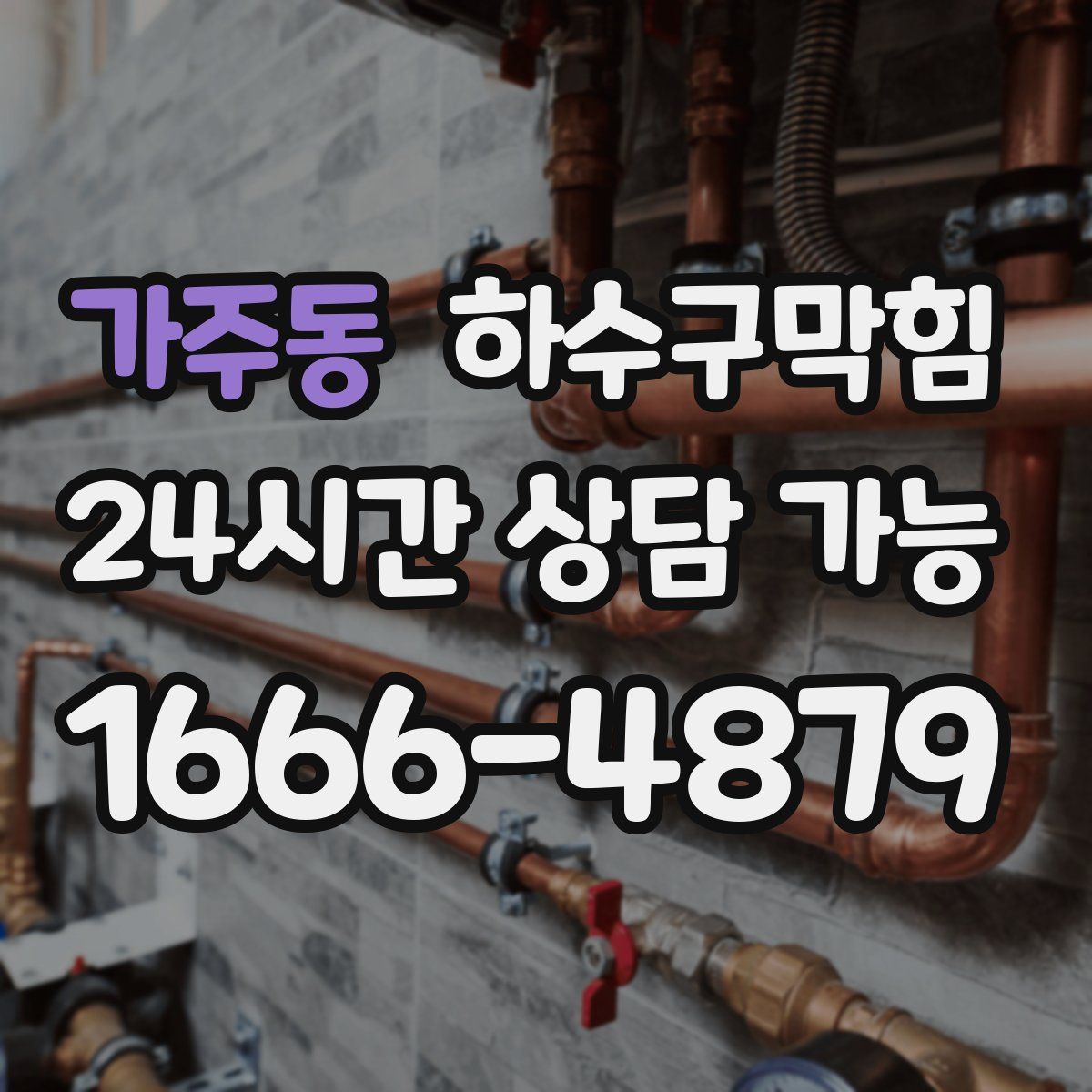 가주동 하수구막힘