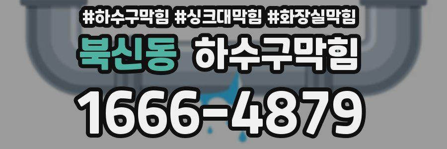 하수구막힘