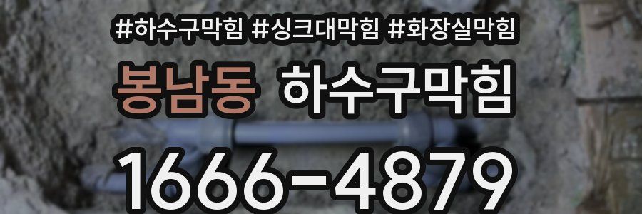하수구막힘