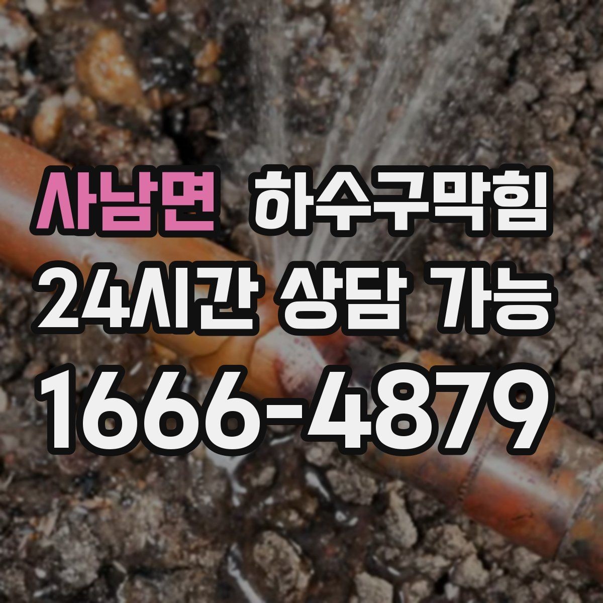 사남면 하수구막힘 공용 복도 바닥 광택이 들쭉날쭉한 까닭