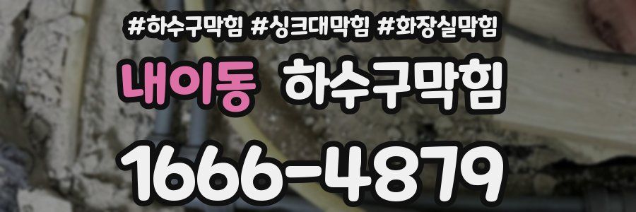 하수구막힘