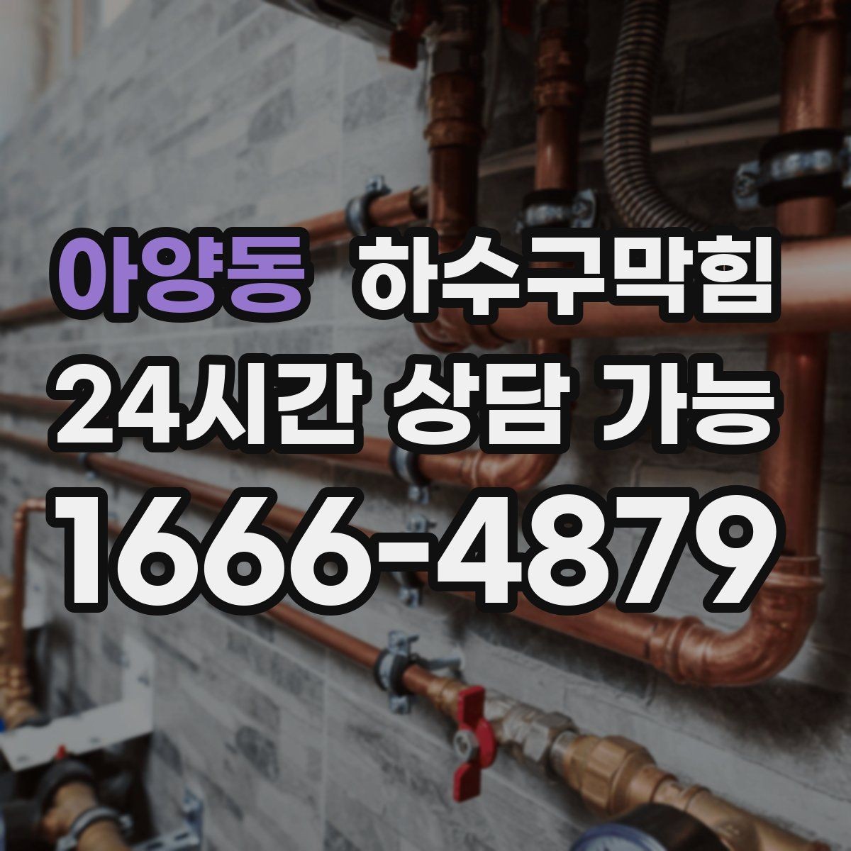 아양동 하수구막힘 아파트 변기막힘과 싱크대막힘이 번갈아 온 날