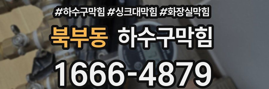 하수구막힘