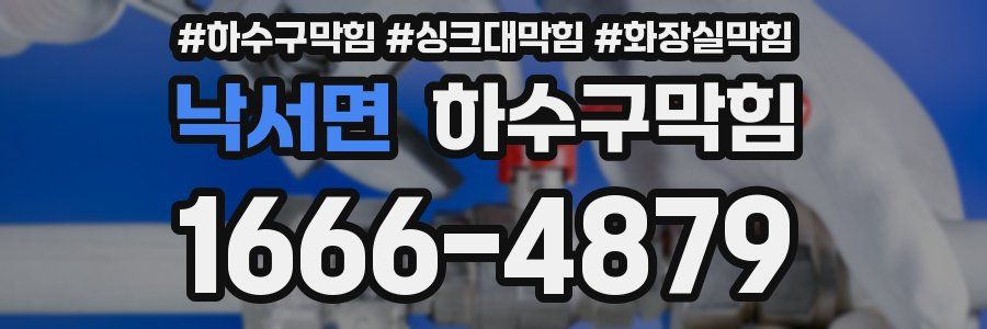 하수구막힘