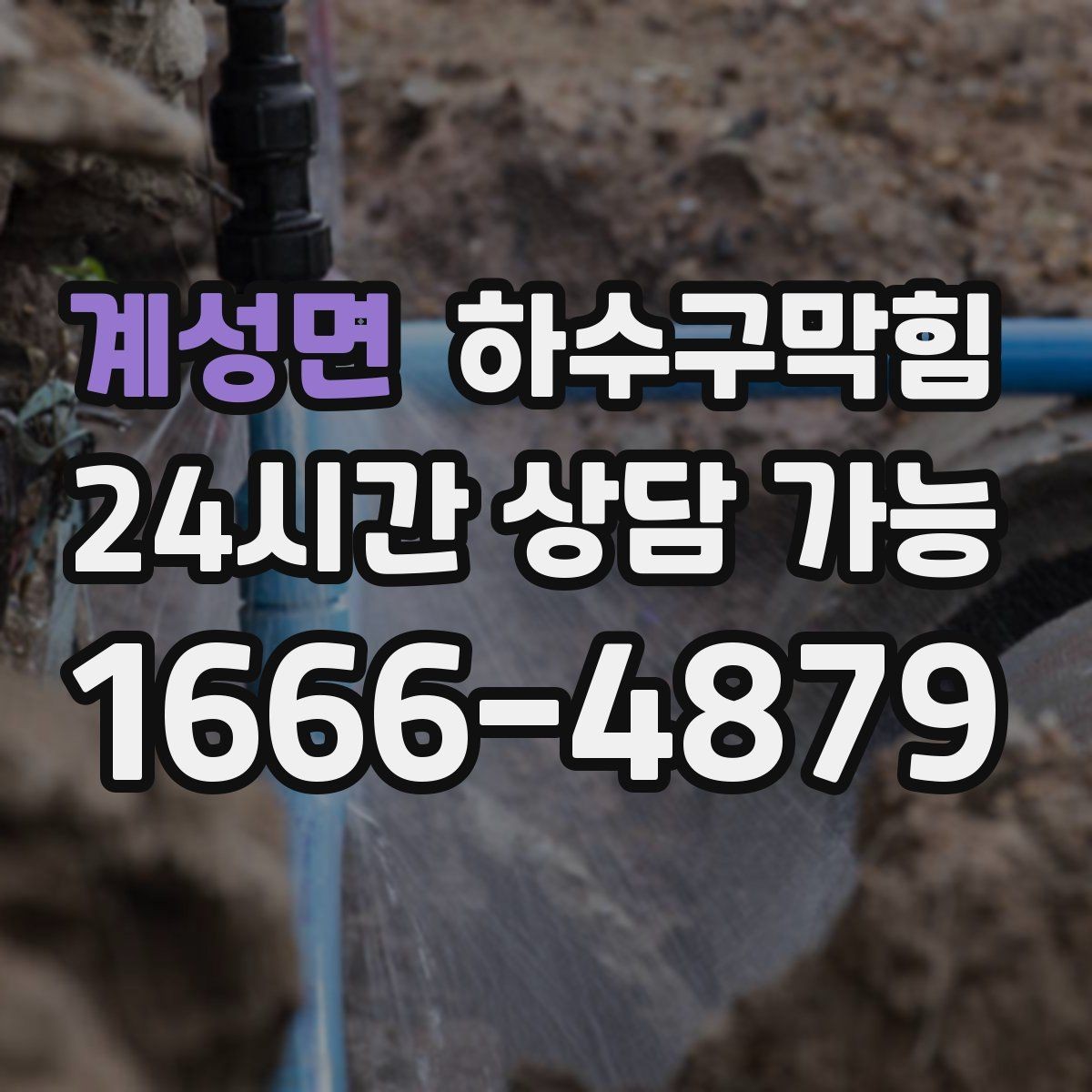 계성면 하수구막힘 외부 간판 타이머와 냄새의 교차점