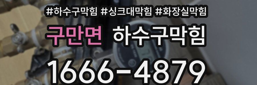 하수구막힘