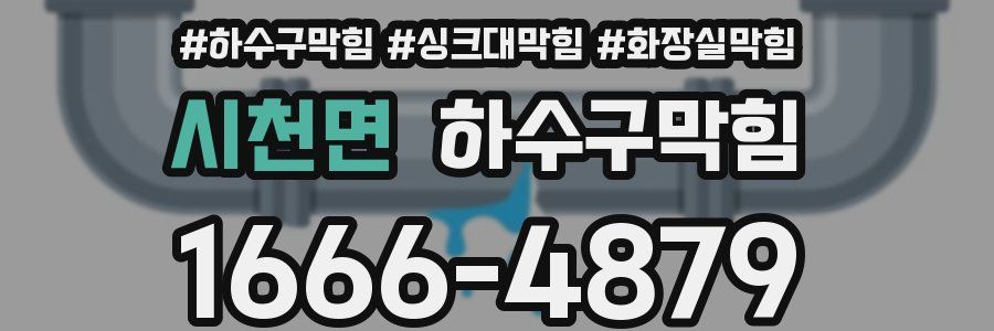 하수구막힘