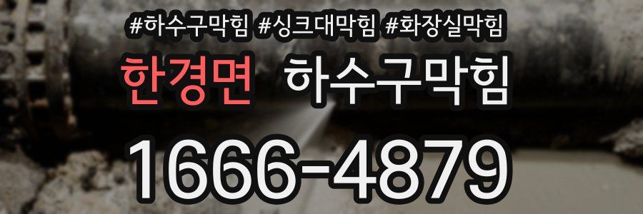 하수구막힘