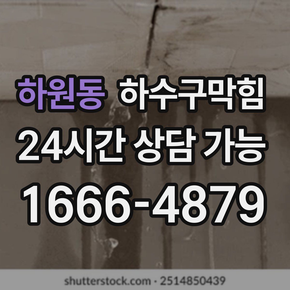 하원동 하수구막힘