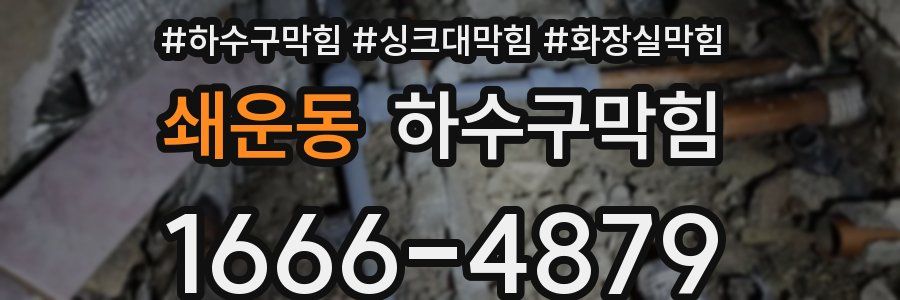 하수구막힘