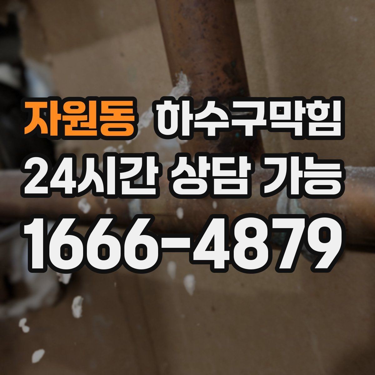 자원동 하수구막힘 카페 배수구막힘이 아이스 머신을 바쁘게 한 오전