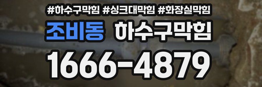하수구막힘