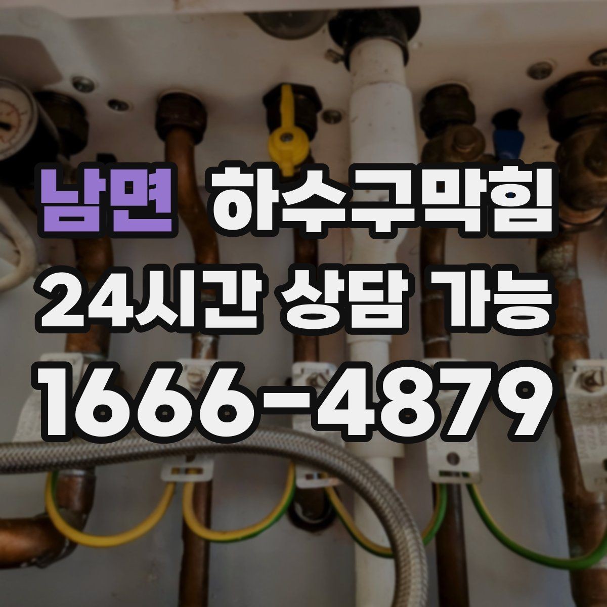 남면 하수구막힘 샤워 부스 물고임 슬러지 제거