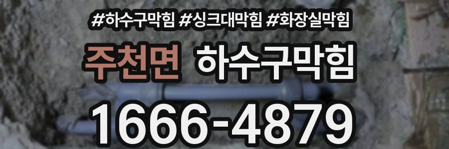 하수구막힘