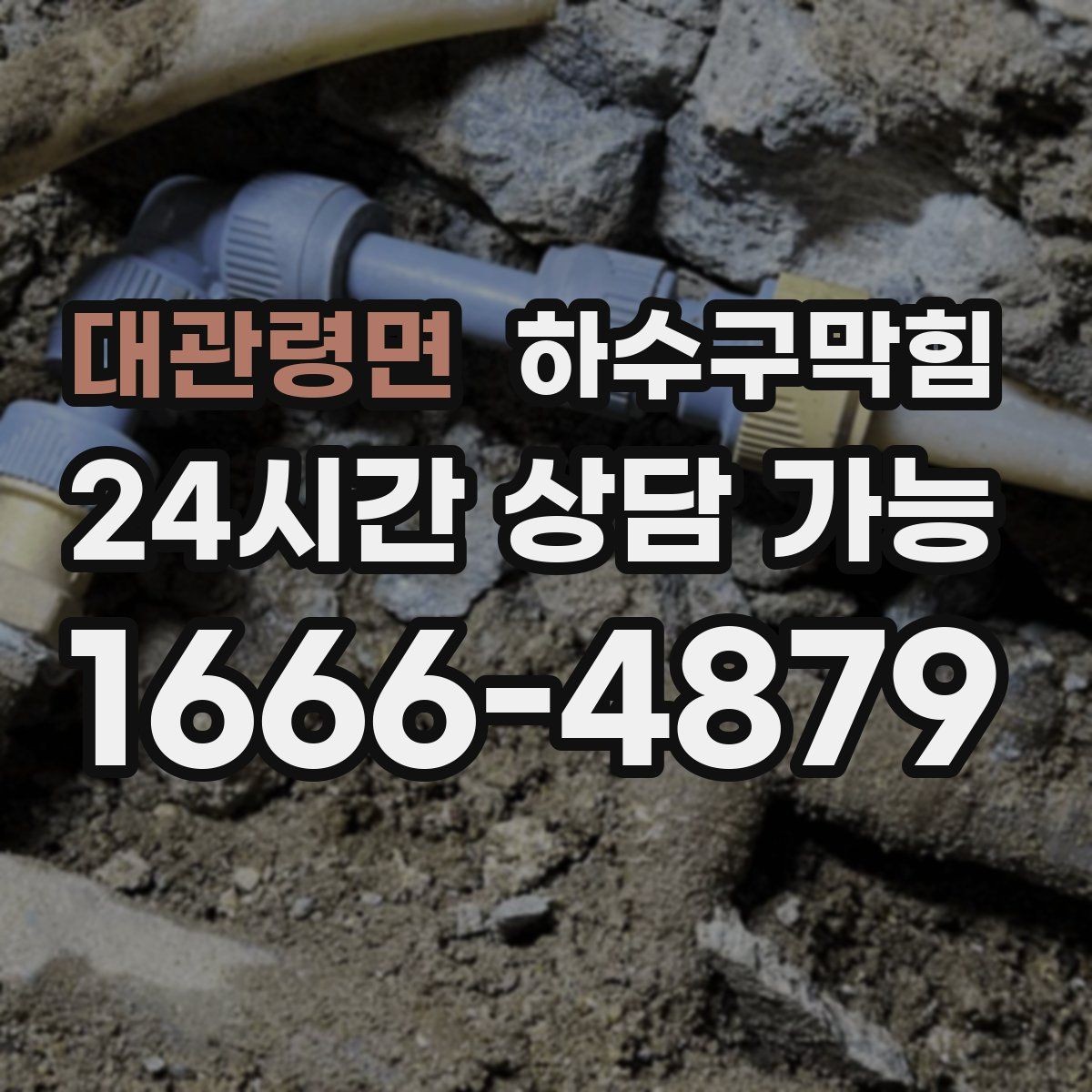 대관령면 하수구막힘 공용 우체통 비닐봉투가 눅눅한 이유
