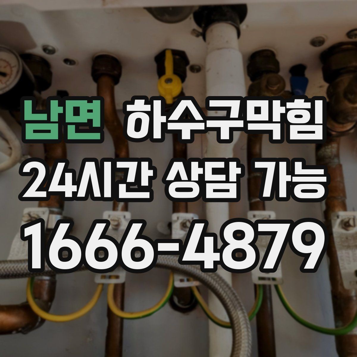 남면 하수구막힘 복도 방향제 향이 바뀐 그날