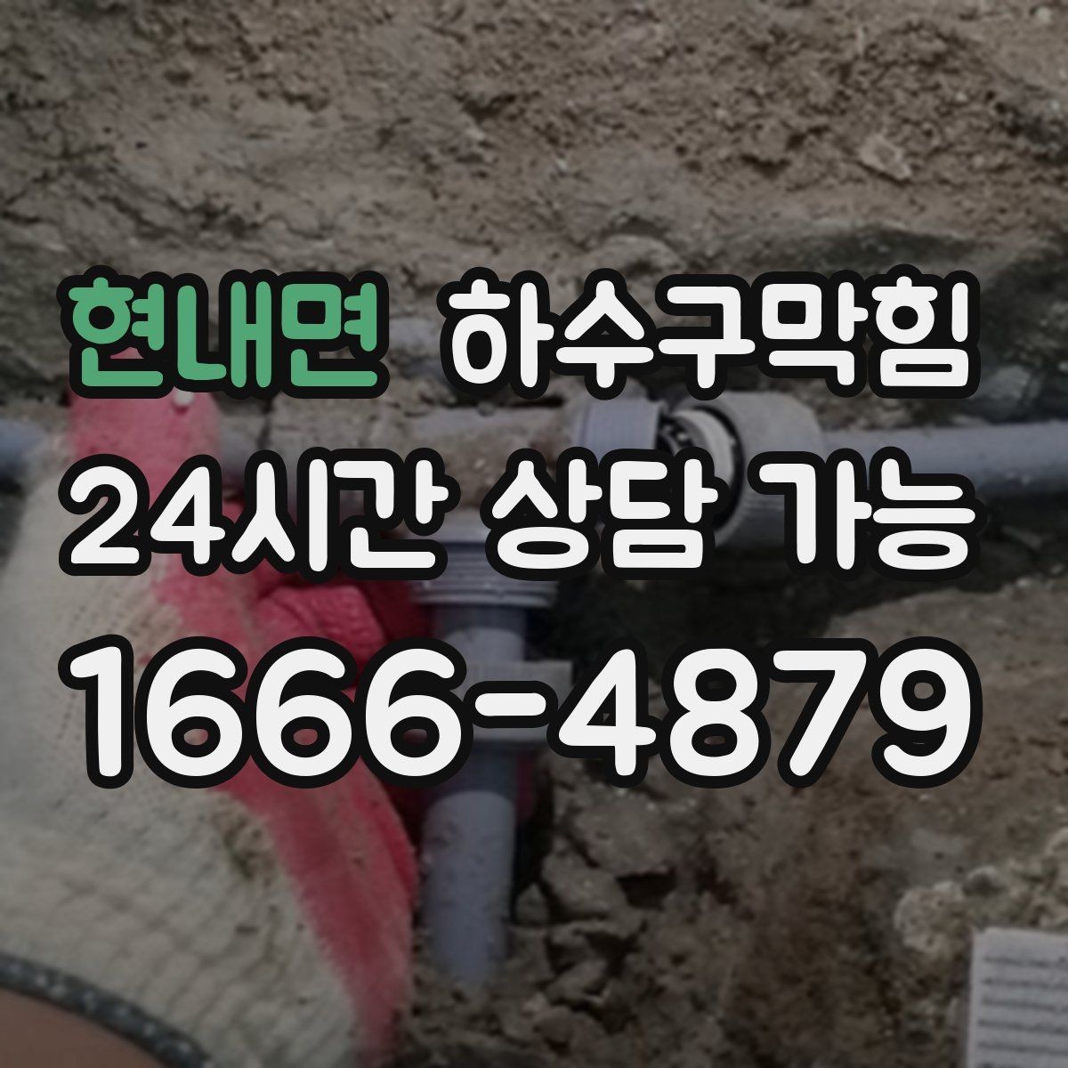 현내면 하수구막힘 분리수거 늘어나는 시즌의 주방 라인