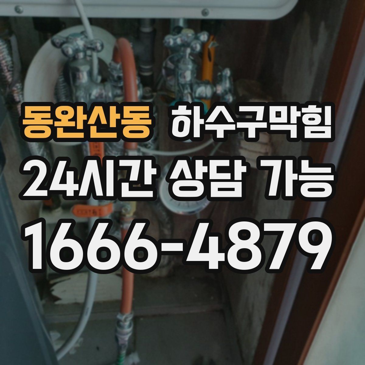 동완산동 하수구막힘 층별 소음 지도와 냄새 지도가 만난 날