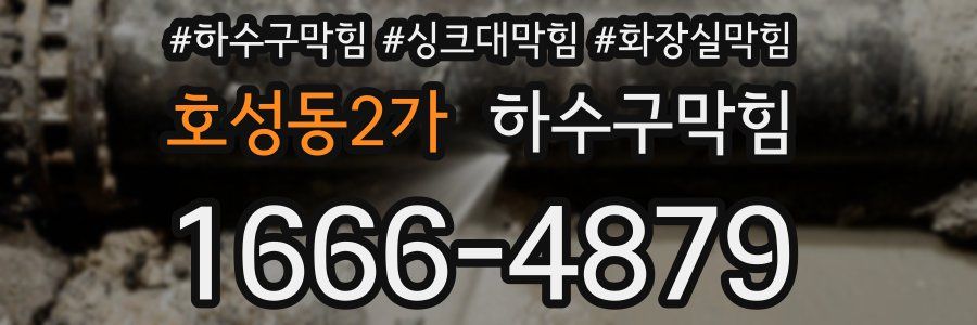 하수구막힘