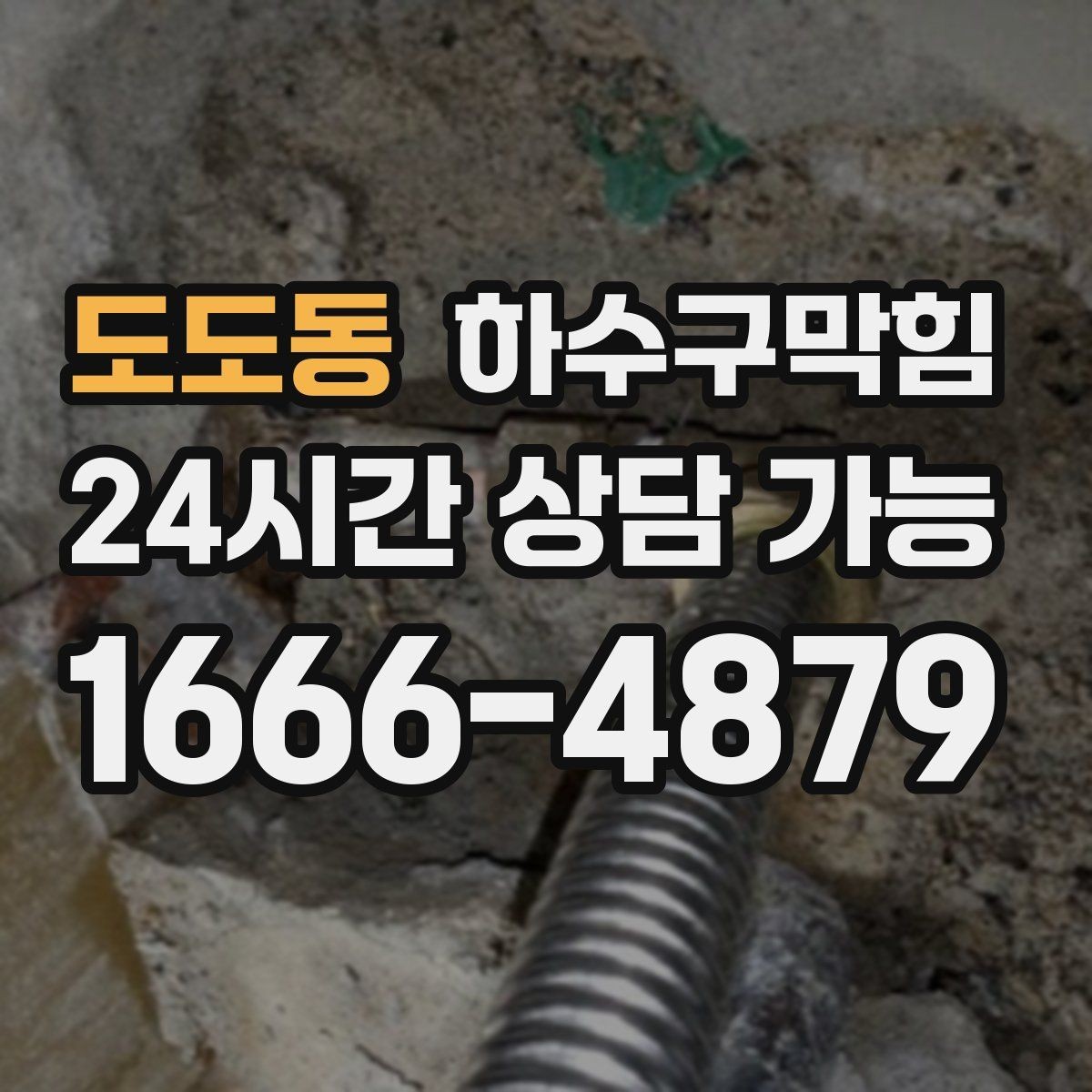 도도동 하수구막힘 노트북 키보드 키캡에 배인 미세한 냄새