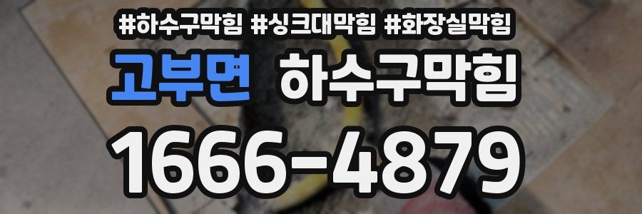 하수구막힘