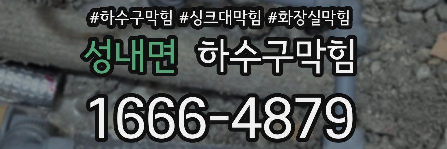 하수구막힘
