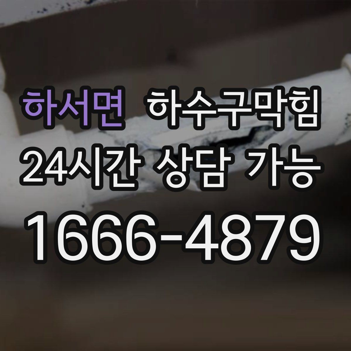 하서면 하수구막힘 공용 벤딩머신 앞 모여든 물방울들