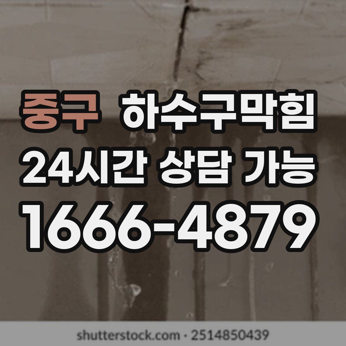 중구 하수구막힘