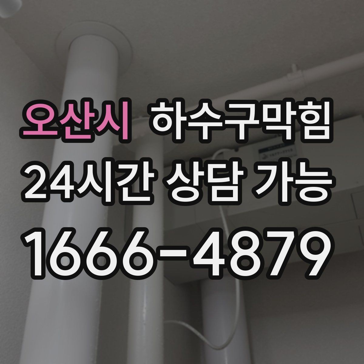오산시 하수구막힘 공용 쓰레기 수거 요일과의 묘한 상관